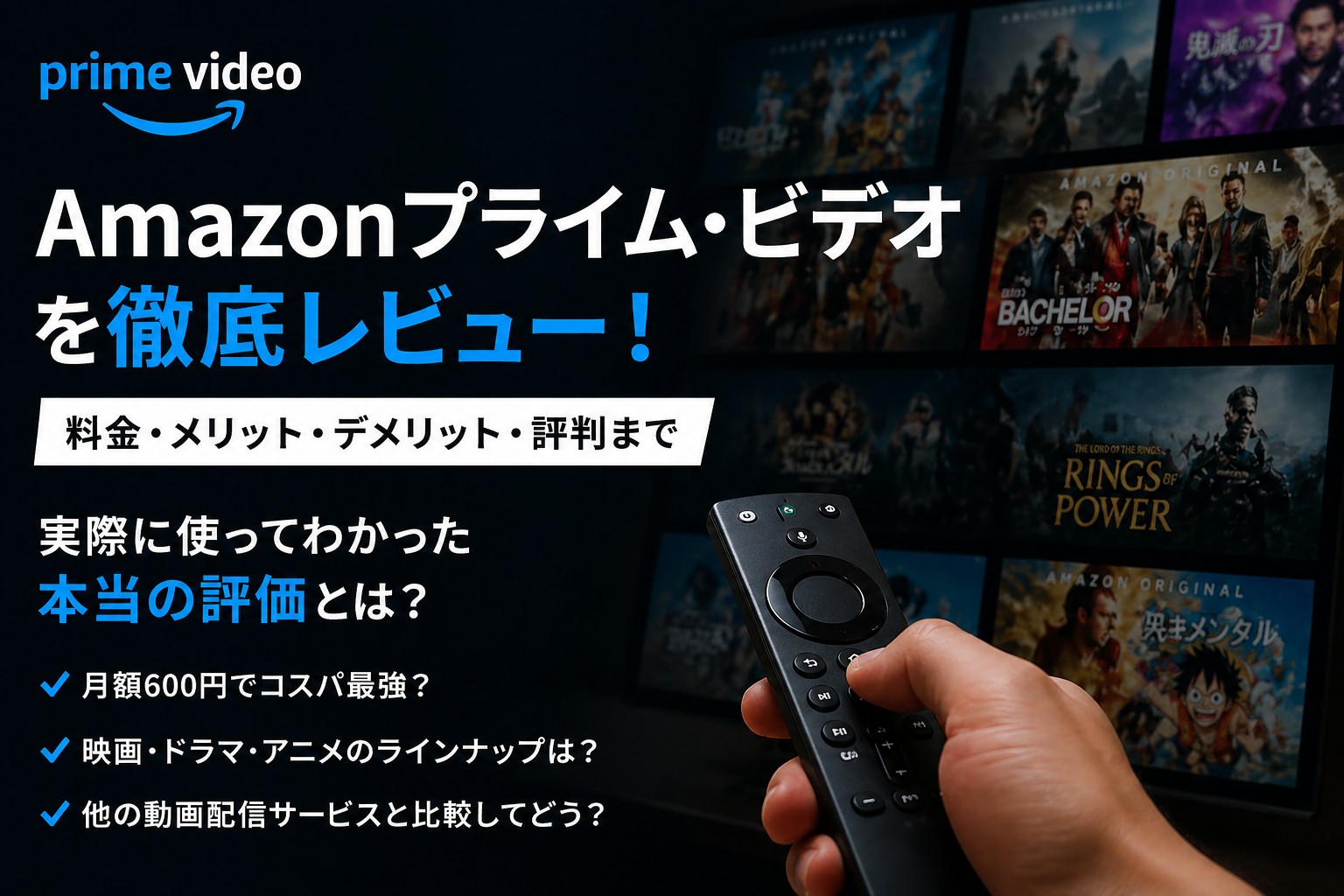 Amazonプライム正直レビュー